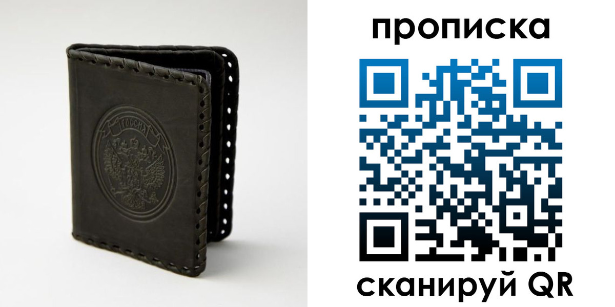 прописка законно в Богородске