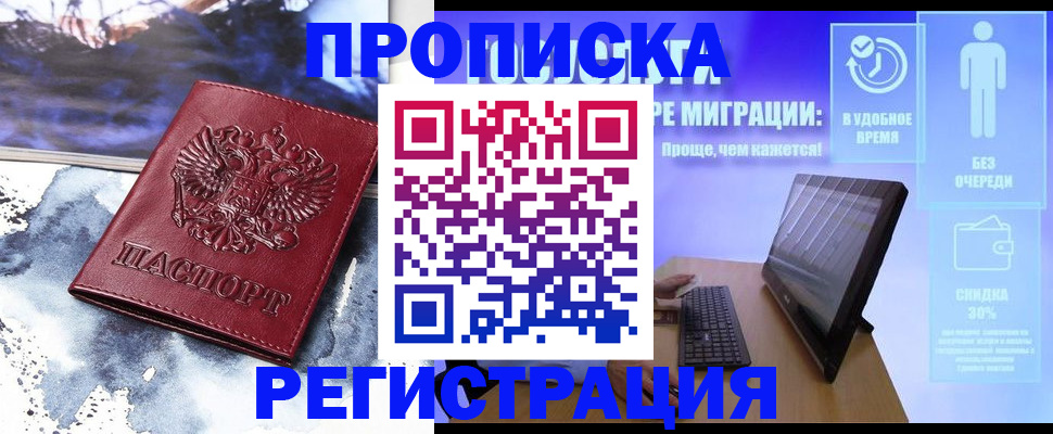 временная регистрация для школы в Богородске