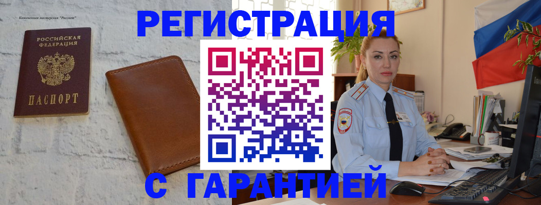 временная прописка в Богородске