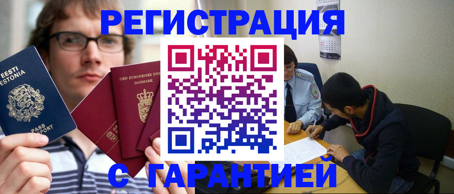 прописка 2025 в Богородске