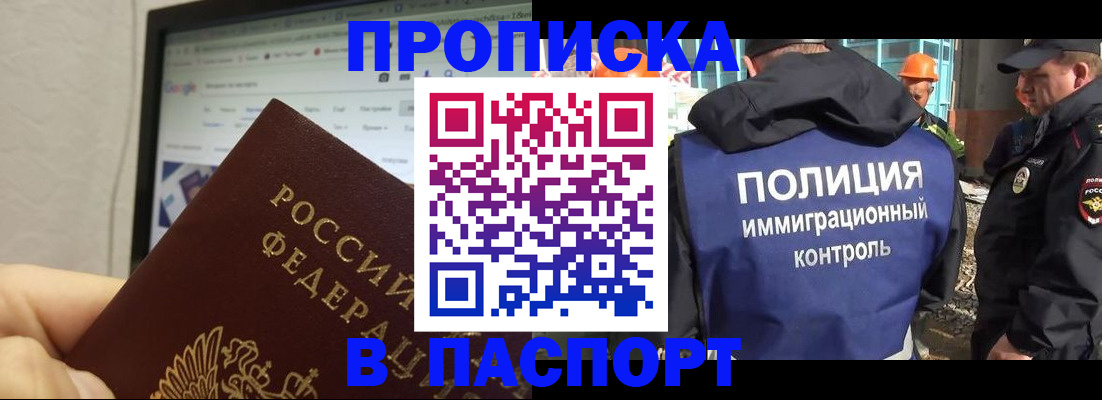 прописка 2025 в Богородске