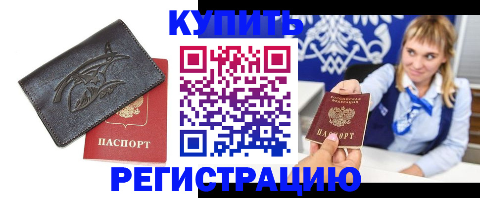 прописка от собственника в Богородске