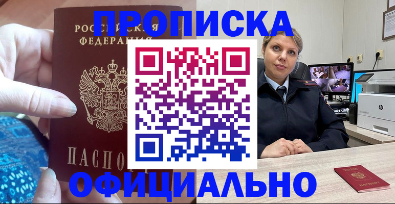 прописка для работы в Богородске
